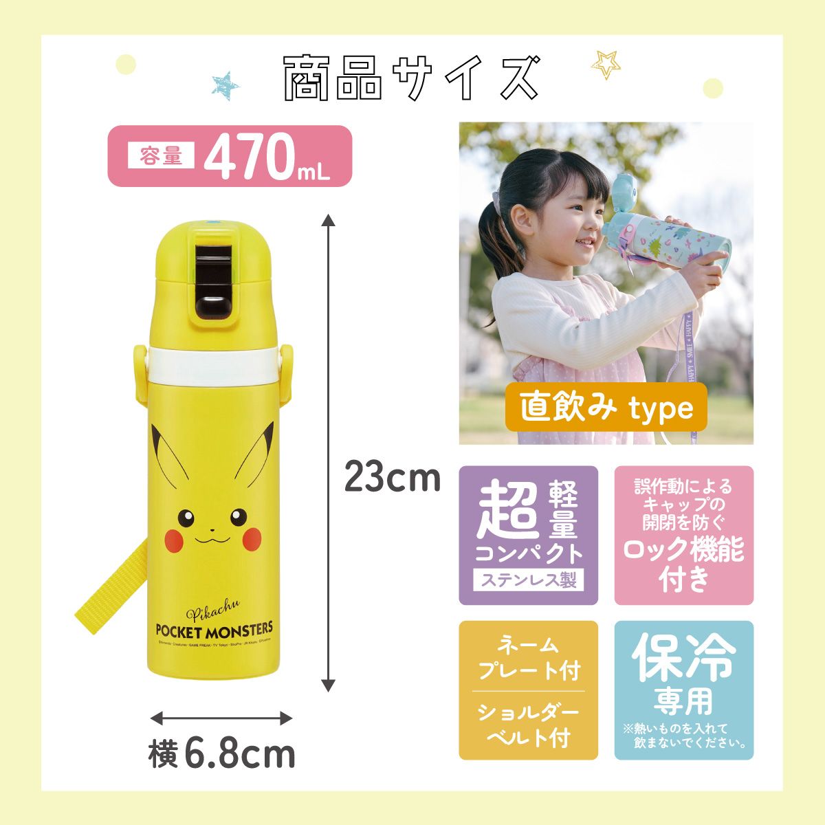 送料無料】超軽量ダイレクトステンレスボトル 470ml ピカチュウ