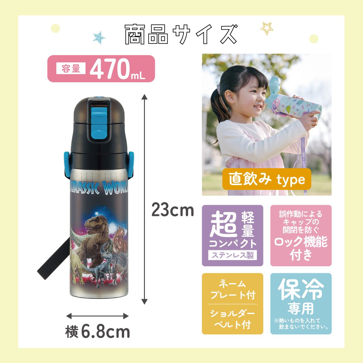 【送料無料】超軽量ダイレクトステンレスボトル 470ml ジュラシックッワールド23/SDC4_4973307639043
