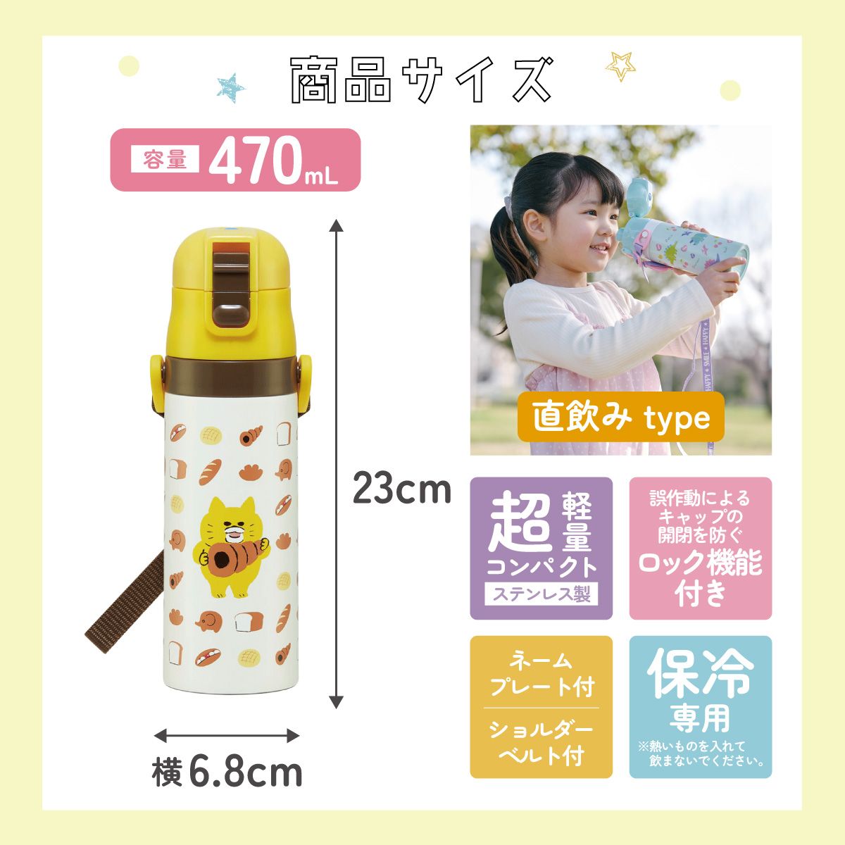 送料無料】超軽量ダイレクトステンレスボトル 470ml ノラネコぐんだん