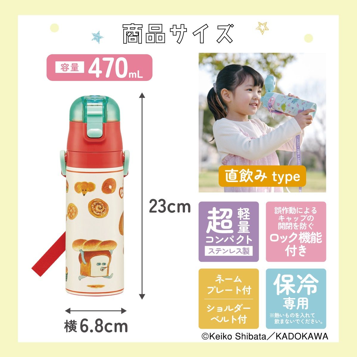 送料無料】超軽量ダイレクトステンレスボトル 470ml パンどろぼう