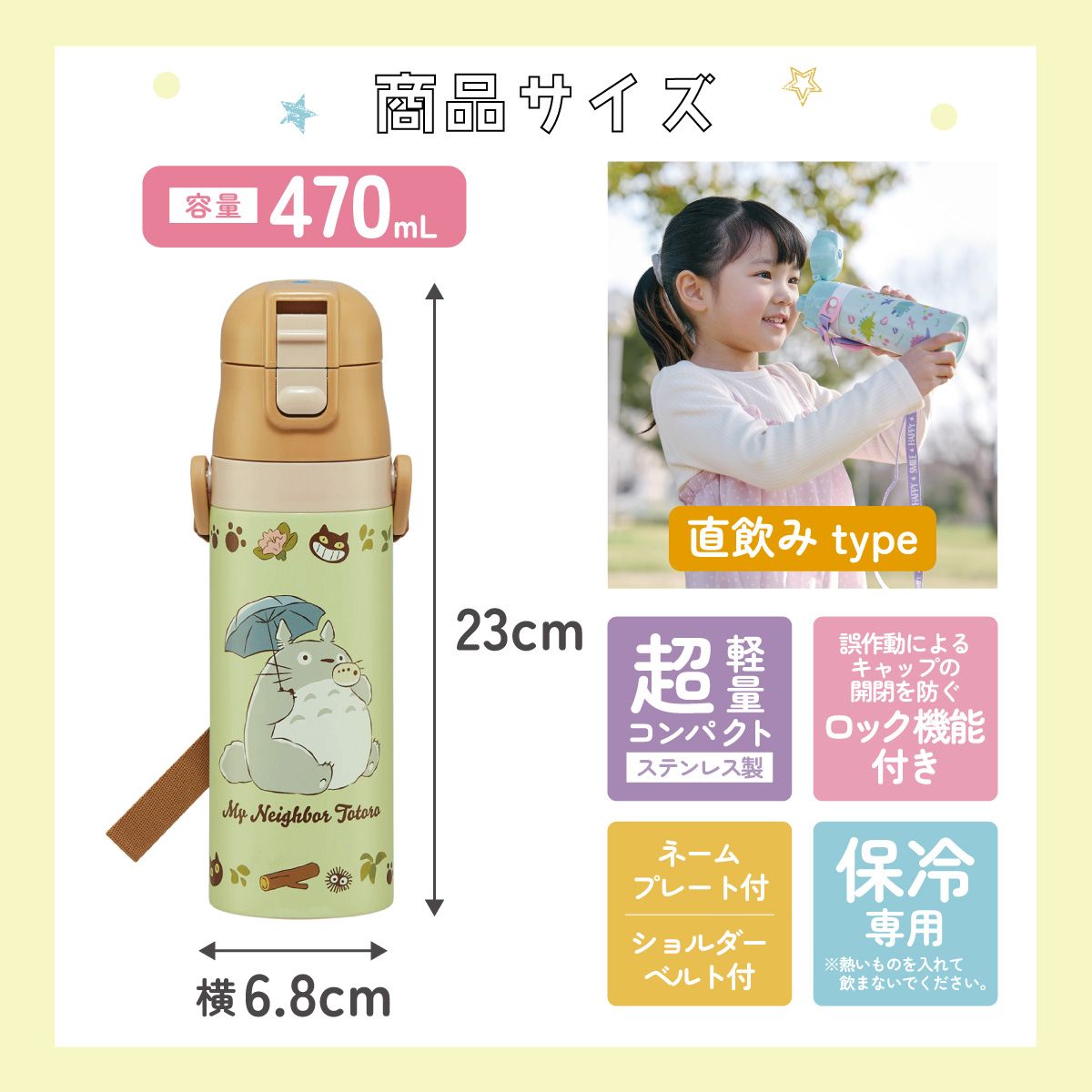 【送料無料】超軽量ダイレクトステンレスボトル 470ml となりのトトロ（ネコバス）／SDC4_4973307649608