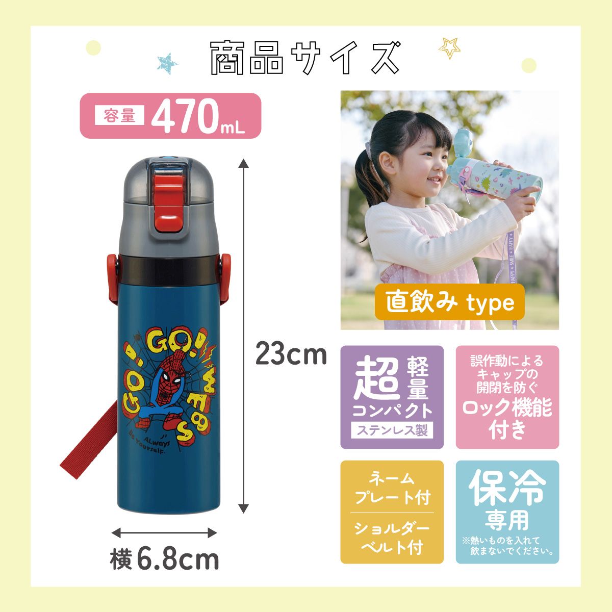 【送料無料】超軽量ダイレクトステンレスボトル 470ml SPIDERCOMIC/SDC4_4973307665974