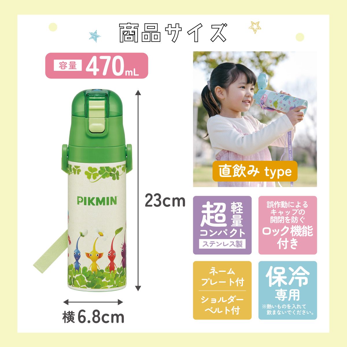 【送料無料】超軽量ダイレクトステンレスボトル 470ml ピクミン/SDC4_4973307679988