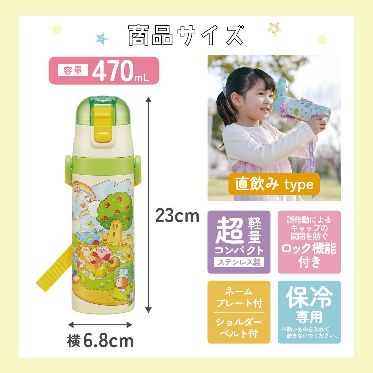 【送料無料】超軽量 直飲み ダイレクトステンレスボトル 470ml 星のカービィ ピクニック／SDC4_4973307685651