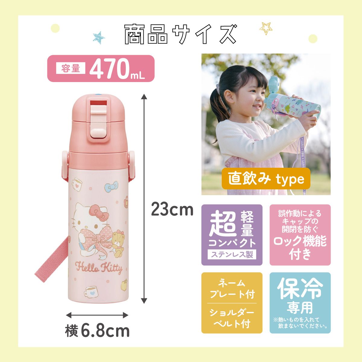 【送料無料】超軽量ダイレクトステンレスボトル 470ml ハローキティ ビッグリボン/SDC4_4973307686412/スケーター
