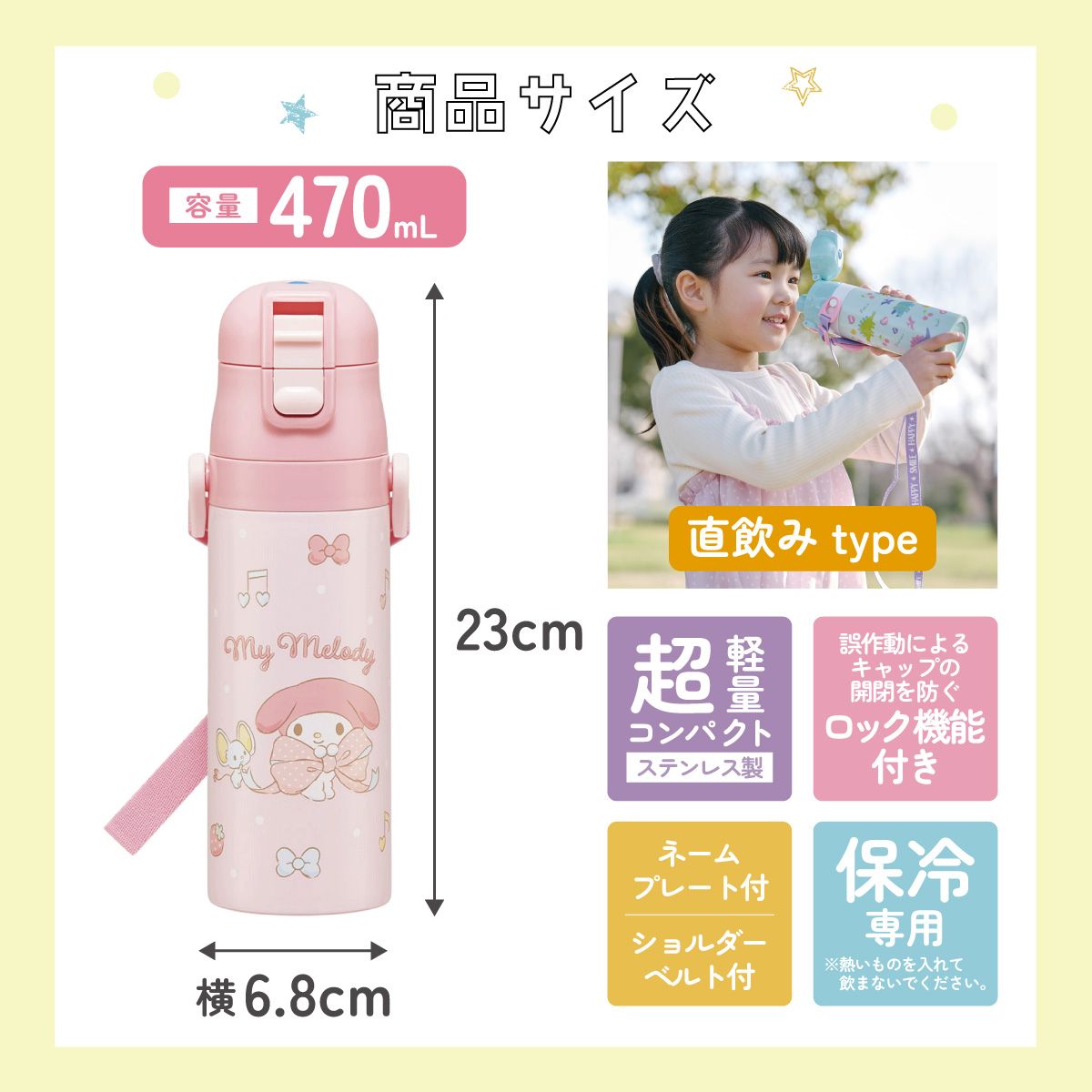 【送料無料】超軽量ダイレクトステンレスボトル 470ml マイメロディ ビックリボン/SDC4_4973307686559