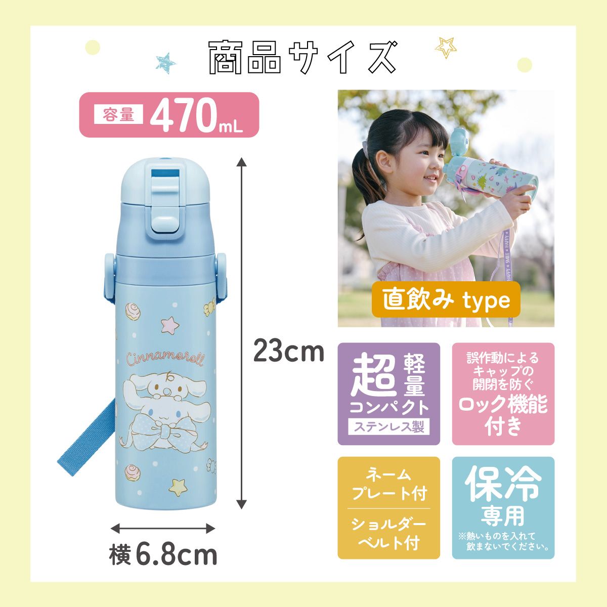 【送料無料】超軽量 直飲み ダイレクトステンレスボトル 470ml シナモロール ビッグリボン/SDC4_4973307686818