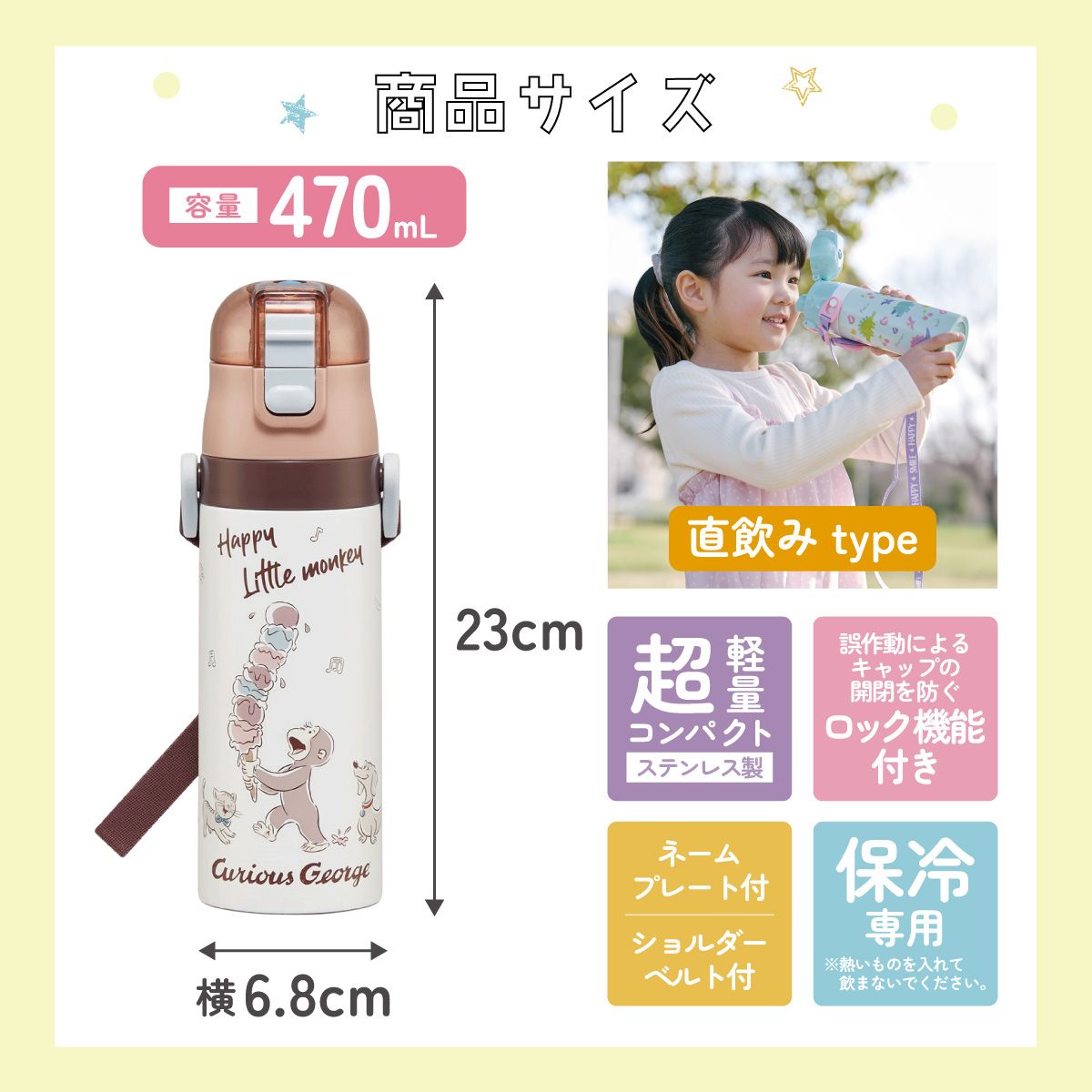 【送料無料】超軽量 直飲み ダイレクトステンレスボトル 470ml おさるのジョージ25/SDC4_4973307688751