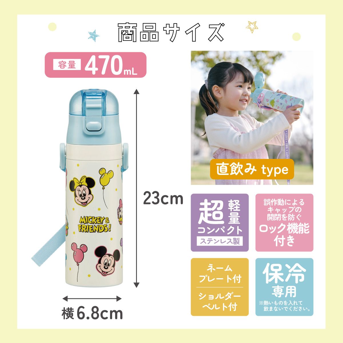 【送料無料】超軽量 直飲み ダイレクトステンレスボトル 470ml ミッキー&フレンズ 風船/SDC4_4973307689628