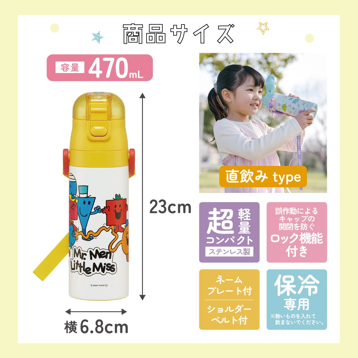スケーター 水筒 キッズ 直飲み 470ml ステンレスボトル ステンボトル
