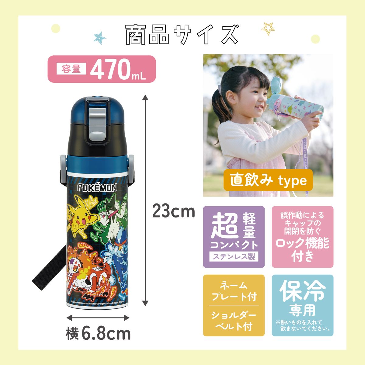 【送料無料】超軽量 直飲み ダイレクトステンレスボトル 470ml ポケットモンスター25/SDC4_4973307696381