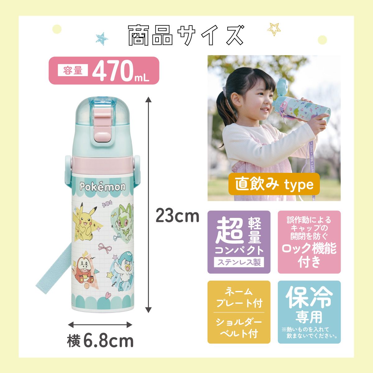 【送料無料】超軽量 直飲み ダイレクトステンレスボトル 470ml ポケモン ポッピング/SDC4_4973307710551