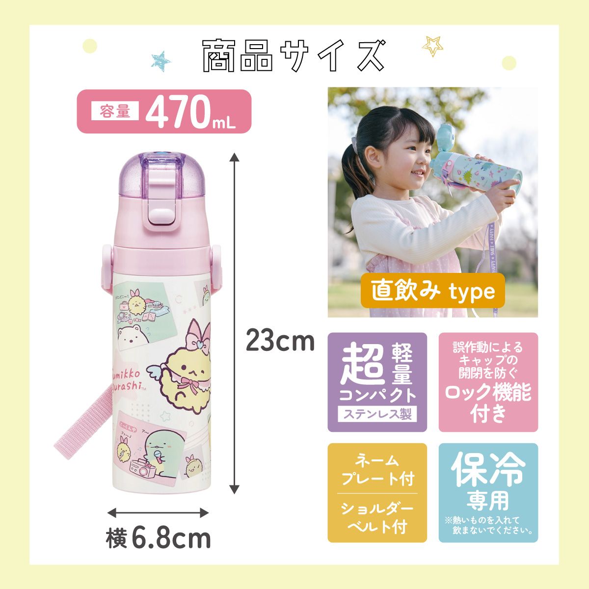 スケーター 水筒 子供 470ml 直飲み ダイレクト キッズ ステンレスボトル skater SDC4 すみっコぐらし すみっこ ぐらし えびてんのしっぽ【幼稚園 キャラクター ワンタッチ こども 保冷 ショルダーベルト付き 子ども】