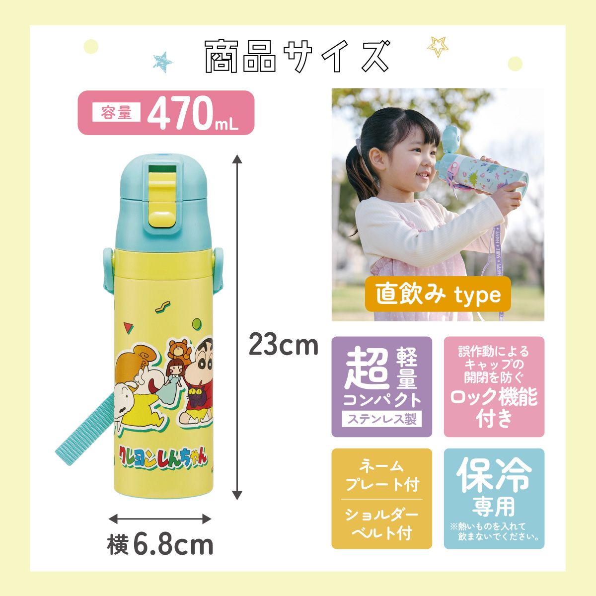 【送料無料】スケーター 水筒 子供 470ml 直飲み ダイレクト キッズ ステンレスボトル skater SDC4 クレヨンしんちゃん 26年 クレしん 男の子 女の子【幼稚園 キャラクター ワンタッチ こども 保冷 ショルダーベルト付き 子ども】