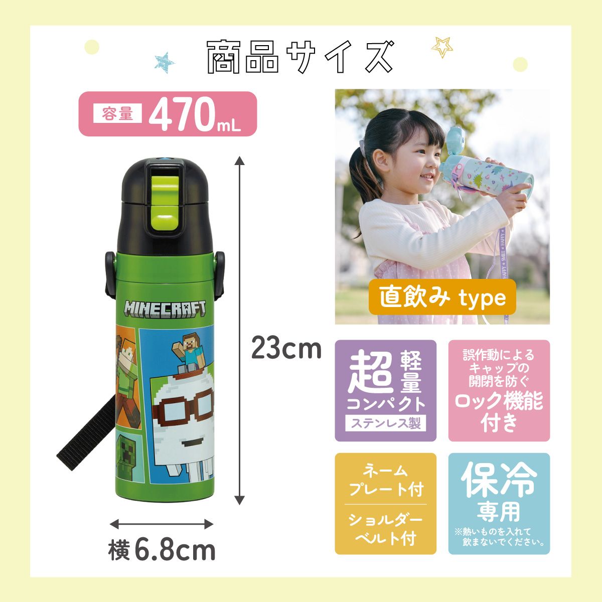 【送料無料】スケーター 水筒 子供 470ml 直飲み ダイレクト キッズ ステンレスボトル skater SDC4 マインクラフト 26年 マイクラ Minecraft 男子 女子【幼稚園 キャラクター ワンタッチ こども 保冷 ショルダーベルト付き 子ども】