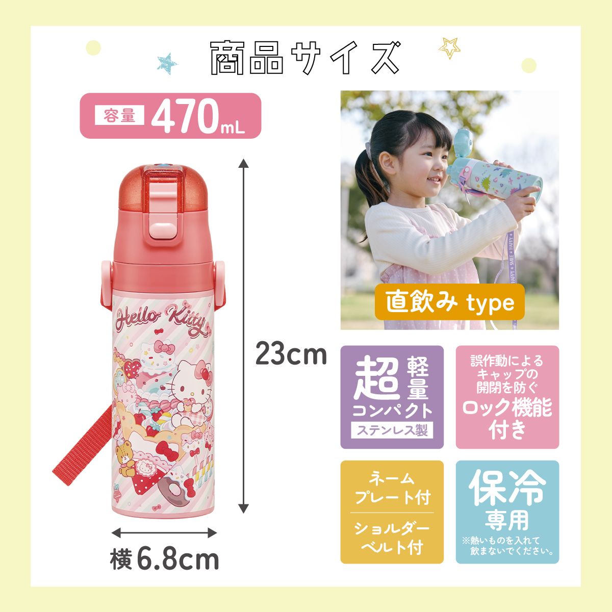【送料無料】スケーター 水筒 子供 470ml 直飲み ダイレクト キッズ ステンレスボトル skater SDC4 キティ ハローキティ キティちゃん サンリオ 女の子【幼稚園 キャラクター ワンタッチ こども 保冷 ショルダーベルト付き 子ども】