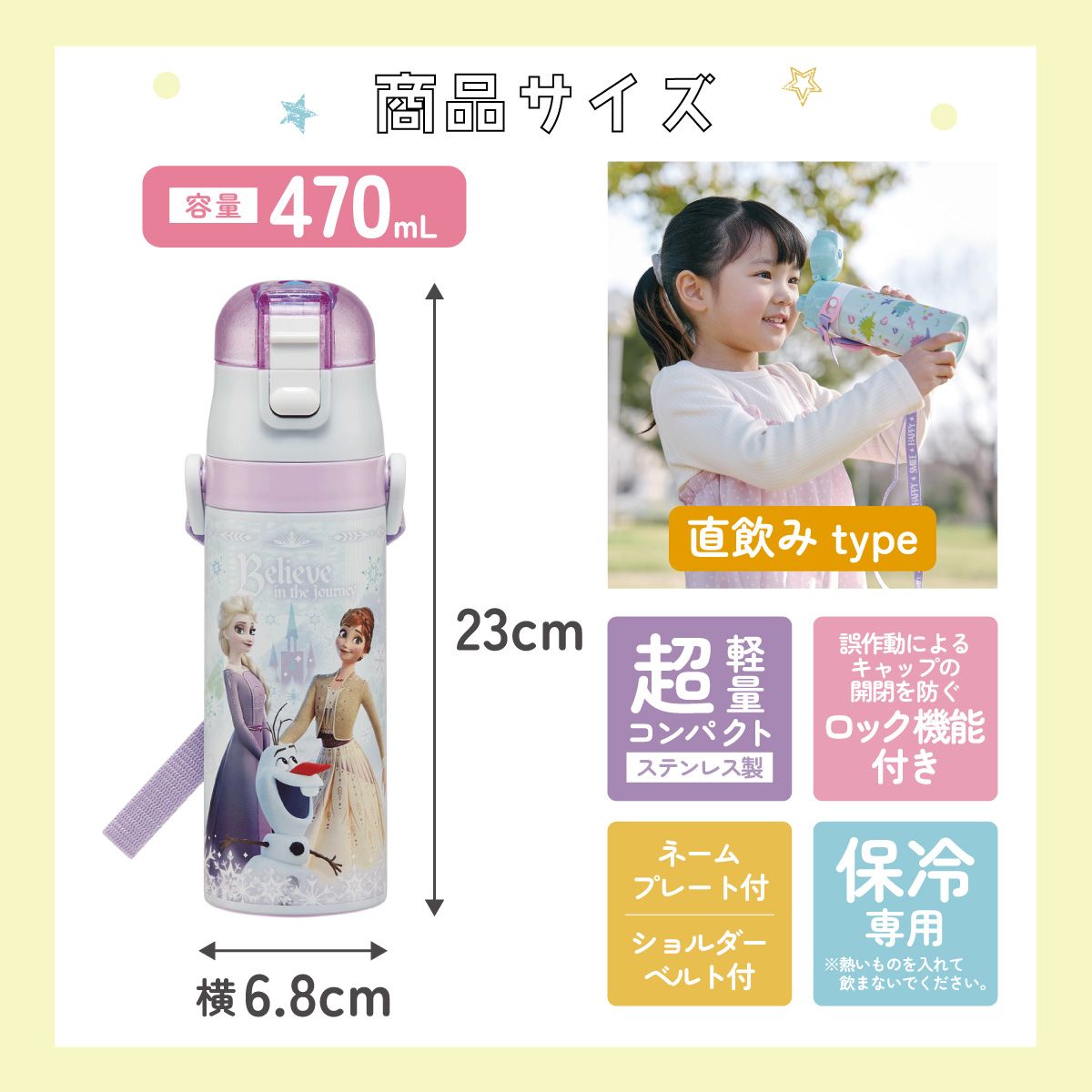 送料無料】スケーター 水筒 子供 470ml 直飲み ダイレクト キッズ
