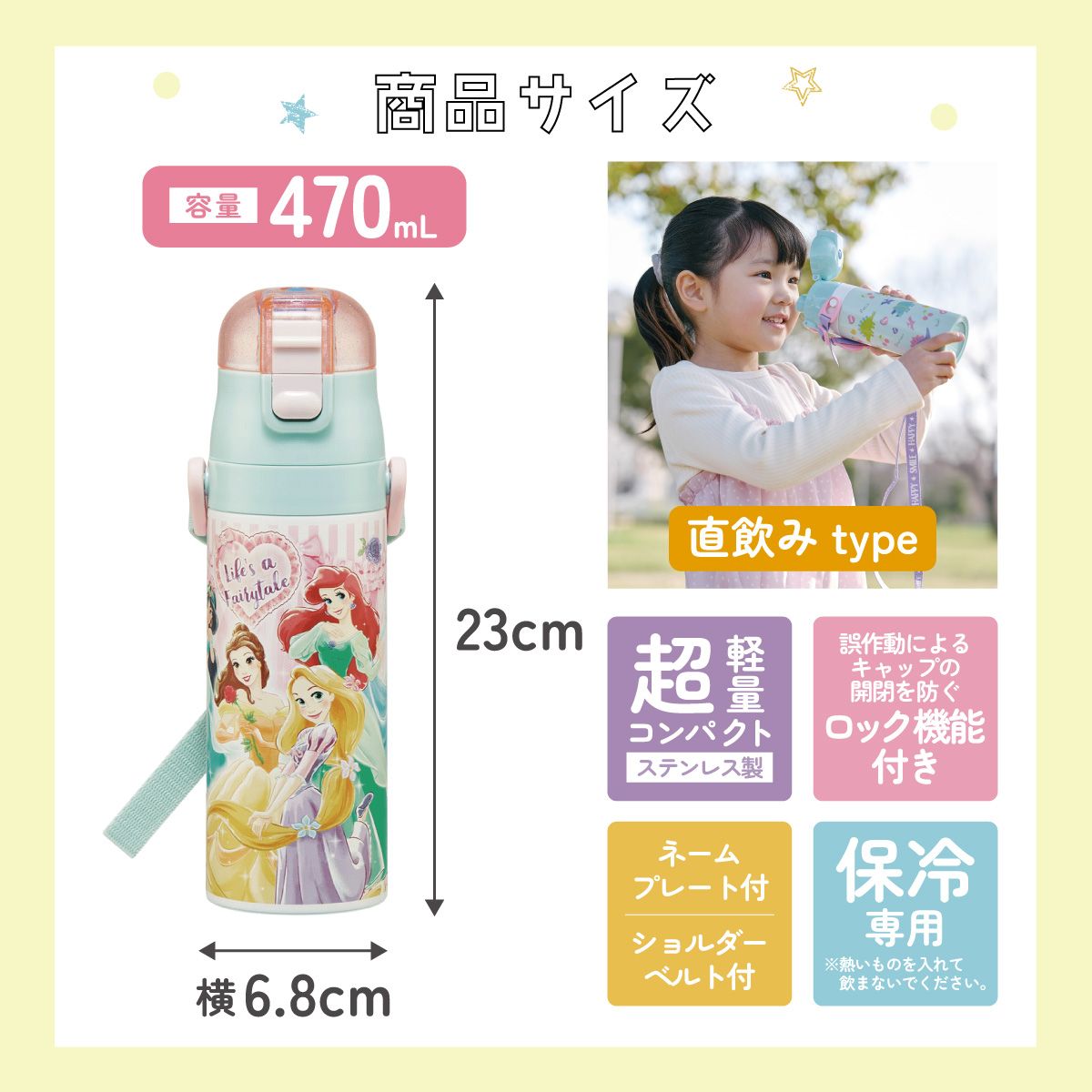 【送料無料】スケーター 水筒 子供 470ml 直飲み ダイレクト キッズ ステンレスボトル skater SDC4 ディズニー プリンセス 26年 女の子 女子【幼稚園 キャラクター ワンタッチ こども 保冷 ショルダーベルト付き 子ども】
