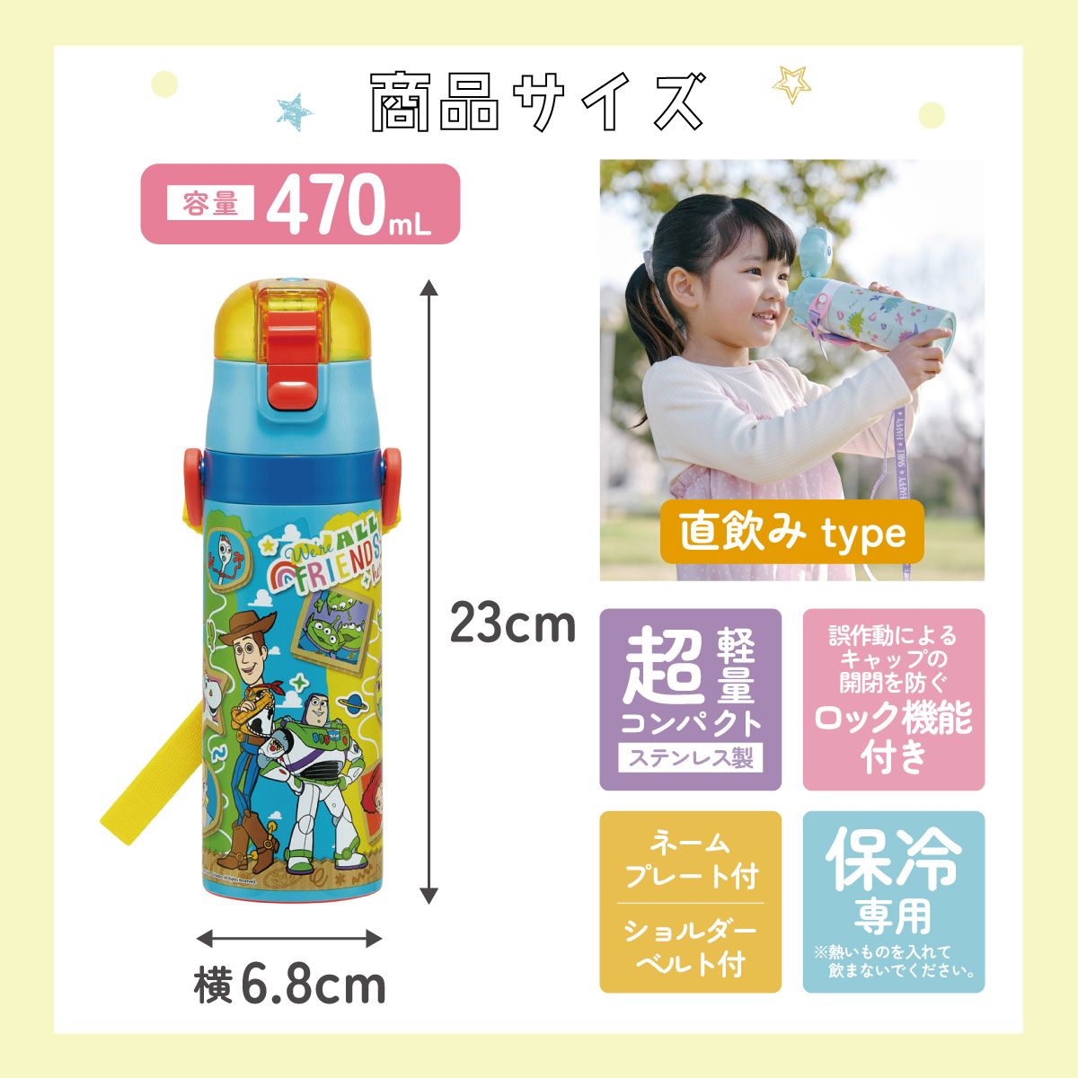 スケーター 水筒 子供 470ml 直飲み ダイレクト キッズ ステンレスボトル skater SDC4 トイストーリー 26年 トイ・ストーリー 男の子 女の子【幼稚園 キャラクター ワンタッチ こども 保冷 ショルダーベルト付き 子ども】
