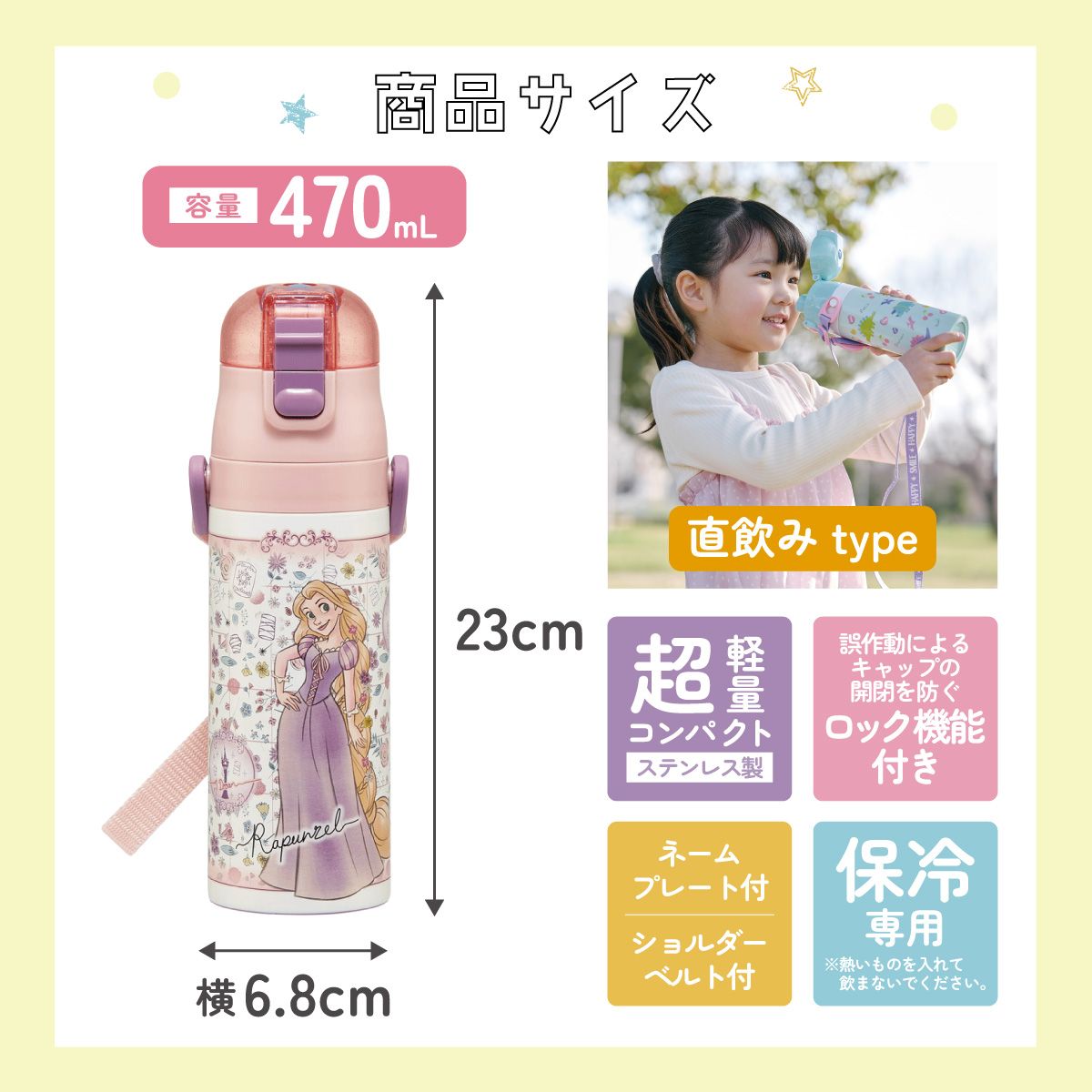 送料無料】スケーター 水筒 子供 470ml 直飲み ダイレクト キッズ