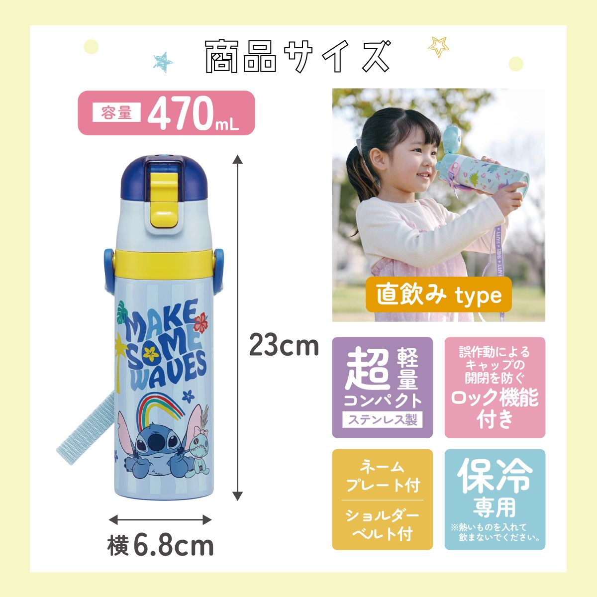 送料無料】スケーター 水筒 子供 470ml 直飲み ダイレクト キッズ