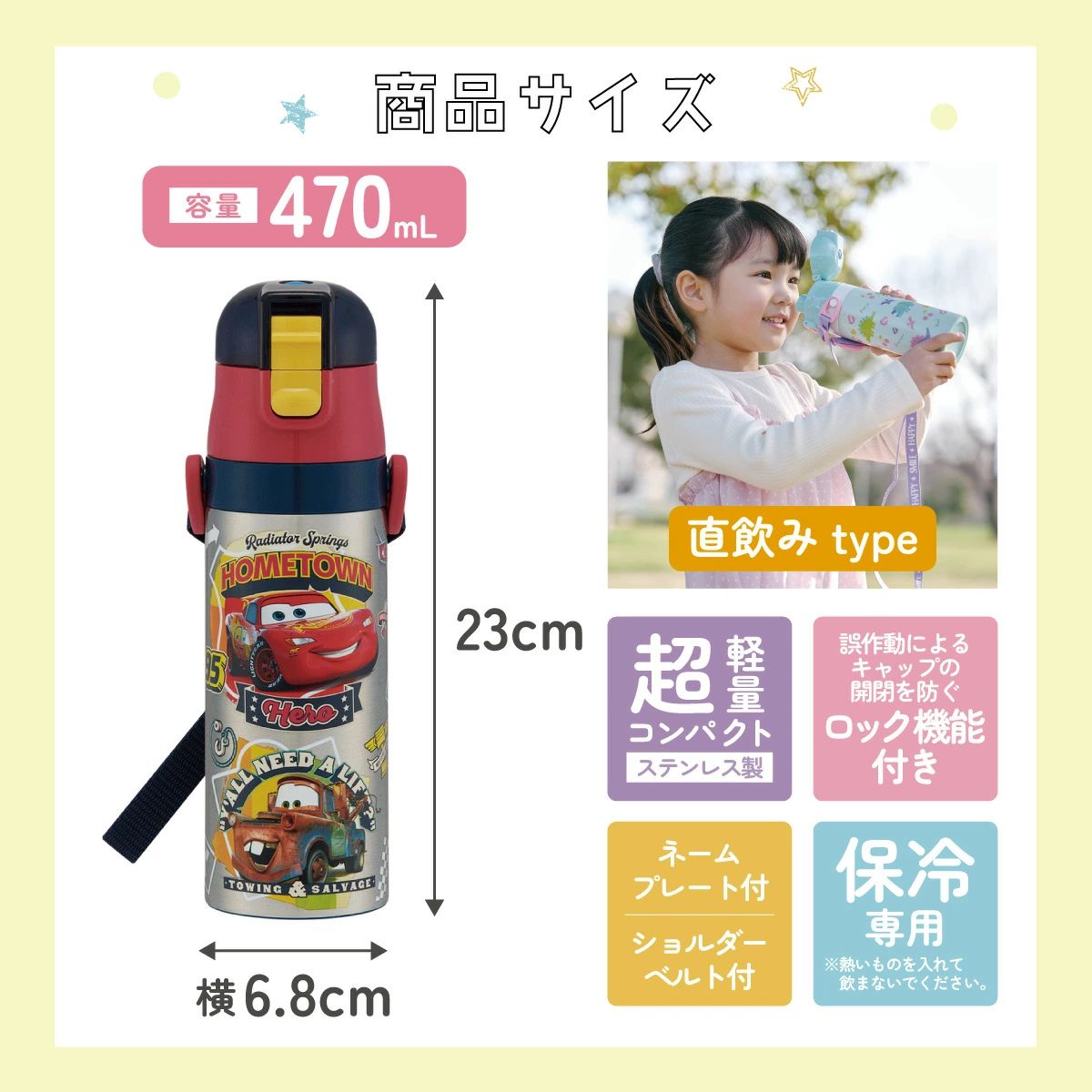 【送料無料】スケーター 水筒 子供 470ml 直飲み ダイレクト キッズ ステンレスボトル skater SDC4 カーズ 26年 Cars ディズニー Disney 男の子 男子【幼稚園 キャラクター ワンタッチ こども 保冷 ショルダーベルト付き 子ども】