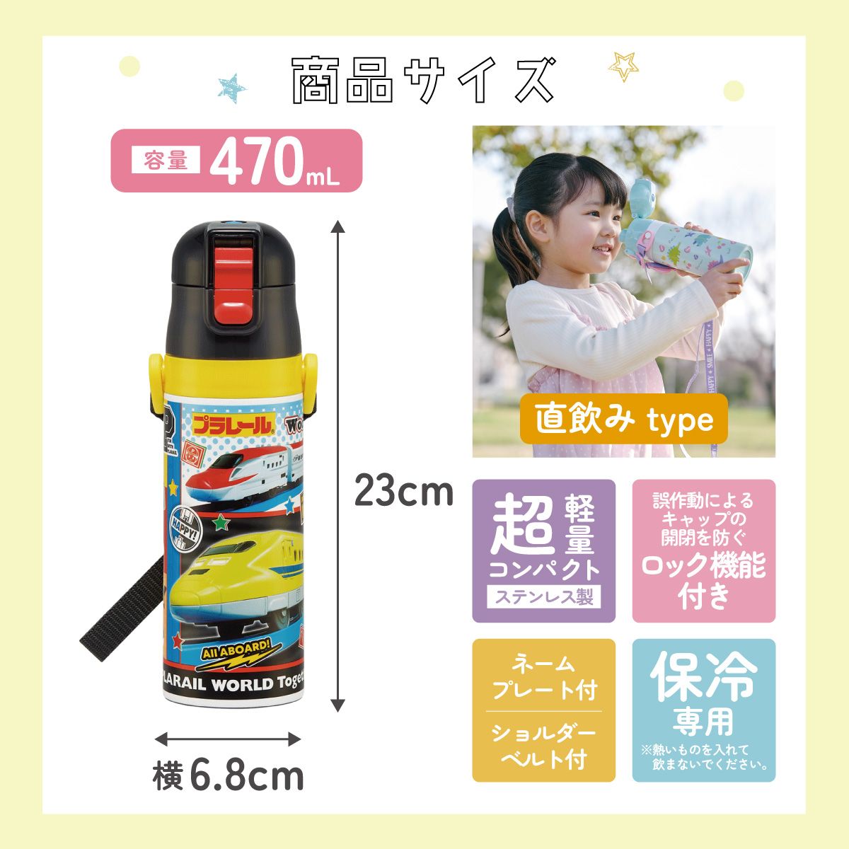 【送料無料】スケーター 水筒 子供 470ml 直飲み ダイレクト キッズ ステンレスボトル skater SDC4 プラレール 26年 Plarail 電車 新幹線 男の子 男子【幼稚園 キャラクター ワンタッチ こども 保冷 ショルダーベルト付き 子ども】