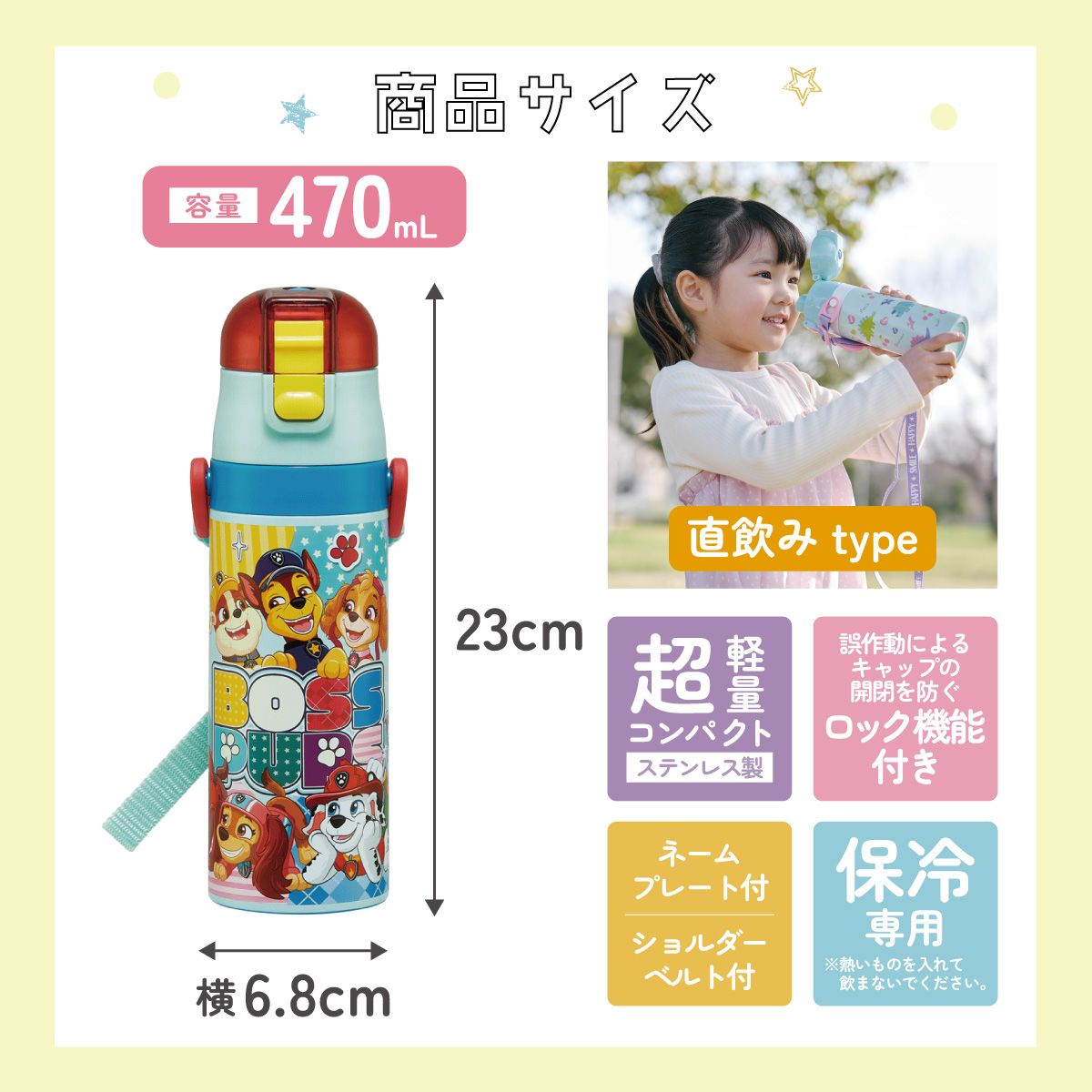 【送料無料】スケーター 水筒 子供 470ml 直飲み ダイレクト キッズ ステンレスボトル skater SDC4 パウ パトロール 26年 パウパト 男の子 男子 男児【幼稚園 キャラクター ワンタッチ こども 保冷 ショルダーベルト付き 子ども】