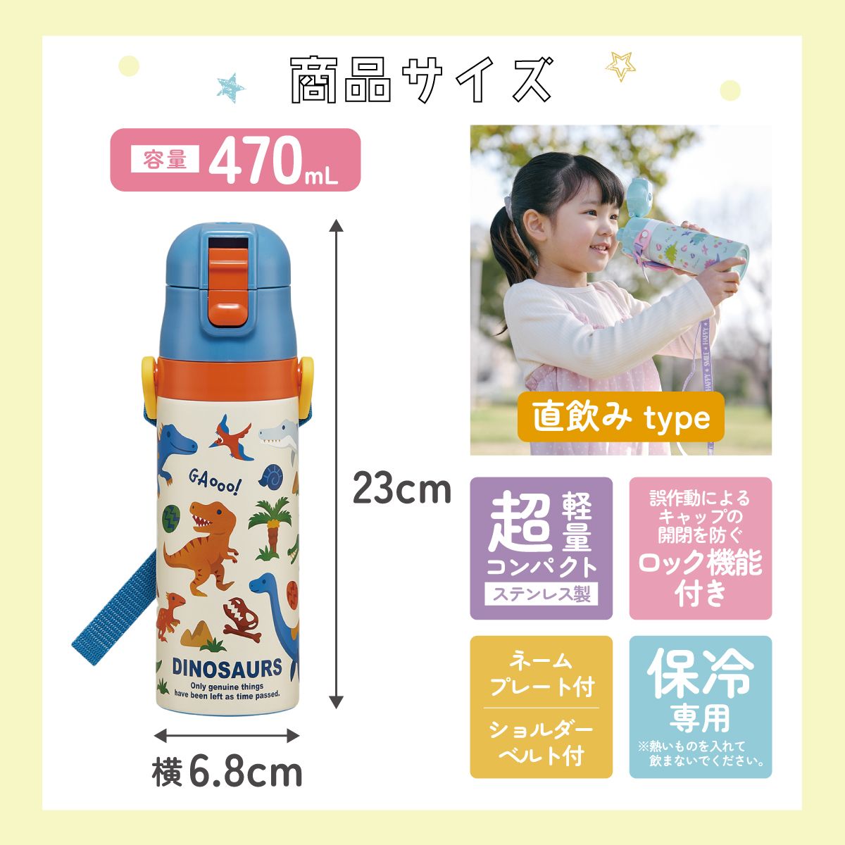 スケーター 水筒 子供 470ml 直飲み ダイレクト キッズ ステンレスボトル skater SDC4 ディノサウルス 2026 恐竜 ダイナソー 男の子 男子【幼稚園 キャラクター ワンタッチ こども 保冷 ショルダーベルト付き 子ども】