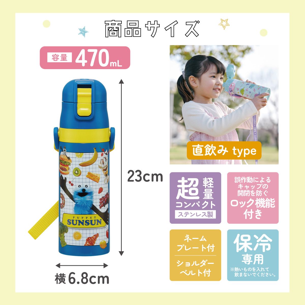 送料無料】スケーター 水筒 子供 470ml 直飲み ダイレクト キッズ