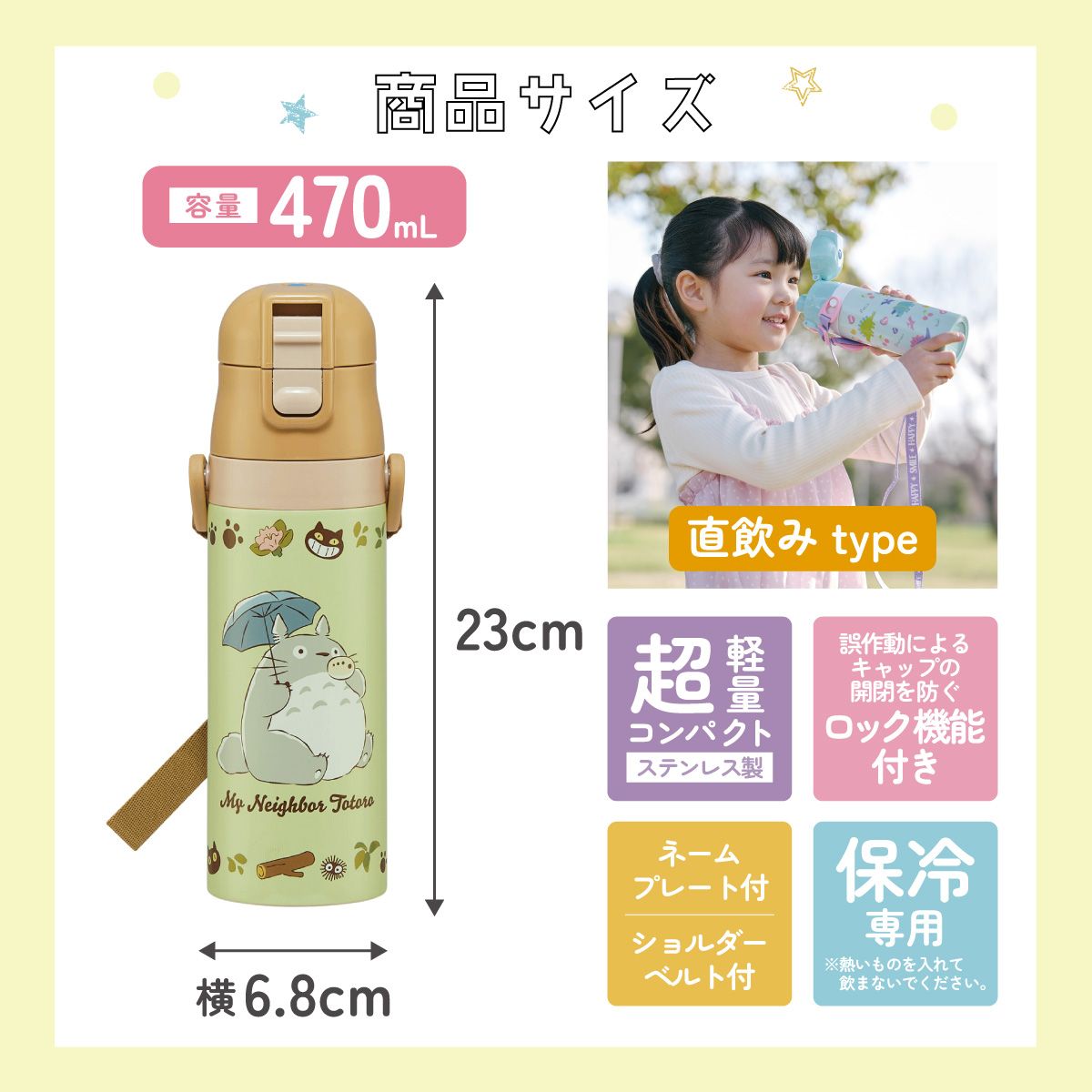 スケーター 水筒 子供 470ml 直飲み ダイレクト キッズ ステンレスボトル skater SDC4 となりのトトロ ネコバス totoro スタジオジブリ【幼稚園 キャラクター ワンタッチ こども 保冷 ショルダーベルト付き 子ども】