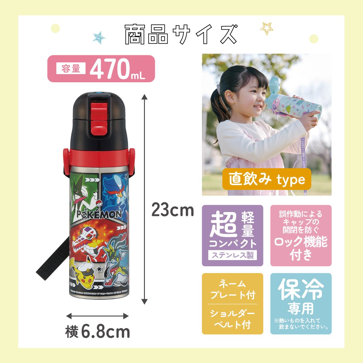 スケーター 水筒 子供 470ml 直飲み ダイレクト キッズ ステンレスボトル skater SDC4 ポケットモンスター 26年 ポケモン ピカチュウ 男の子【幼稚園 キャラクター ワンタッチ こども 保冷 ショルダーベルト付き 子ども】
