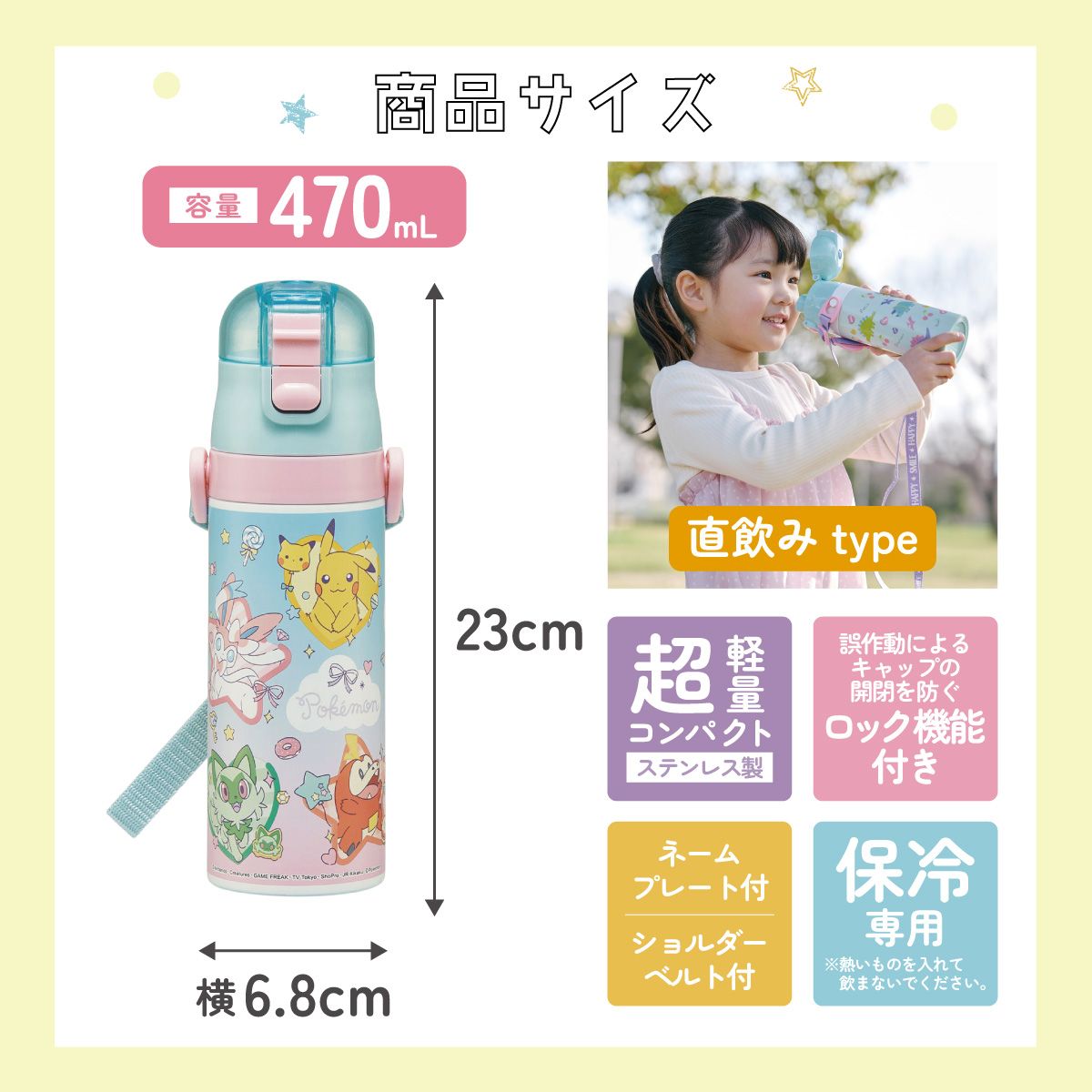スケーター 水筒 子供 470ml 直飲み ダイレクト キッズ ステンレスボトル skater SDC4 ポケットモンスター ポケモン ピカチュウ ファンシー【幼稚園 キャラクター ワンタッチ こども 保冷 ショルダーベルト付き 子ども】