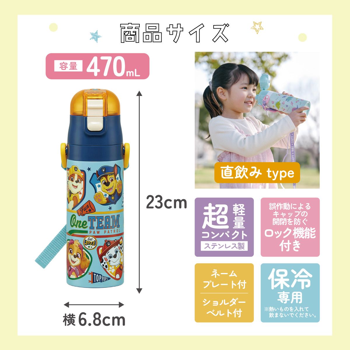 スケーター 水筒 子供 470ml 直飲み ダイレクト キッズ ステンレスボトル skater SDC4 パウ パトロール 27年 パウパト 男の子 男児【幼稚園 キャラクター ワンタッチ こども 保冷 ショルダーベルト付き 子ども】