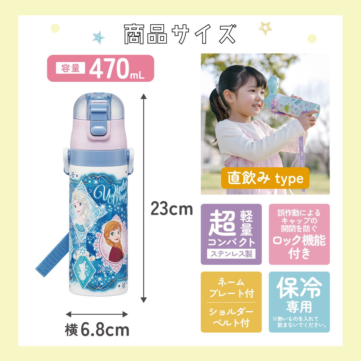 スケーター 水筒 子供 470ml 直飲み ダイレクト キッズ ステンレスボトル skater SDC4 アナと雪の女王 27年 アナ雪 ディズニー 女の子【幼稚園 キャラクター ワンタッチ こども 保冷 ショルダーベルト付き 子ども】