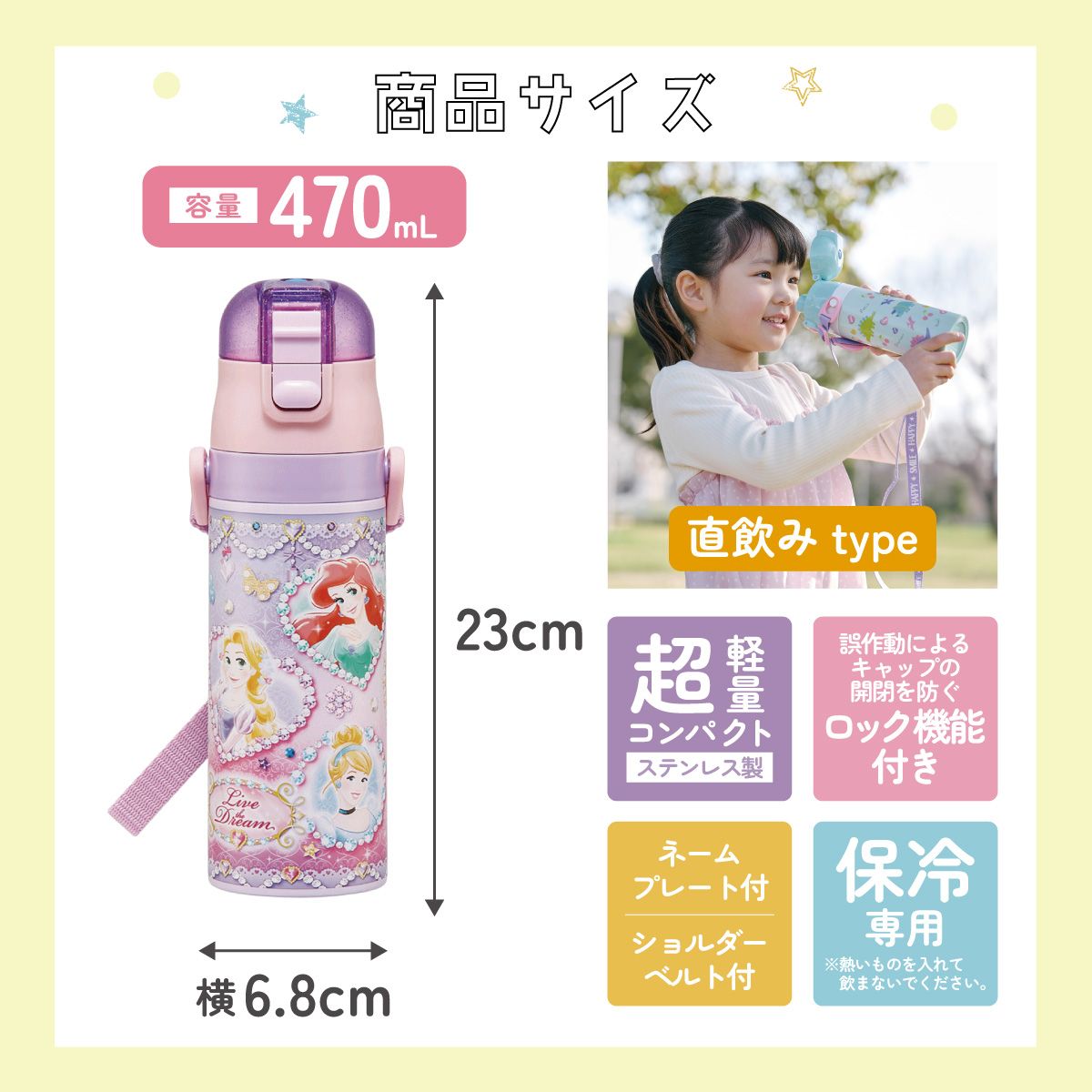 スケーター 水筒 子供 470ml 直飲み ダイレクト キッズ ステンレスボトル skater SDC4 ディズニー プリンセス 27年 女の子 女子【幼稚園 キャラクター ワンタッチ こども 保冷 ショルダーベルト付き 子ども】