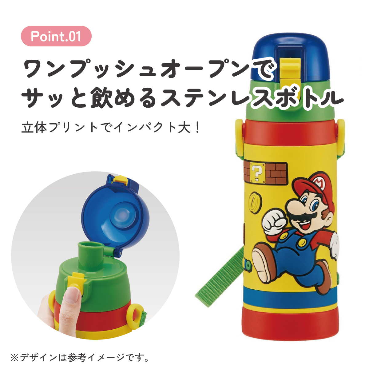 立体プリント 水筒 キッズ ワンタッチ 直飲み ステンレス 480ml おしゃれ かわいい スケーター SDPV5
