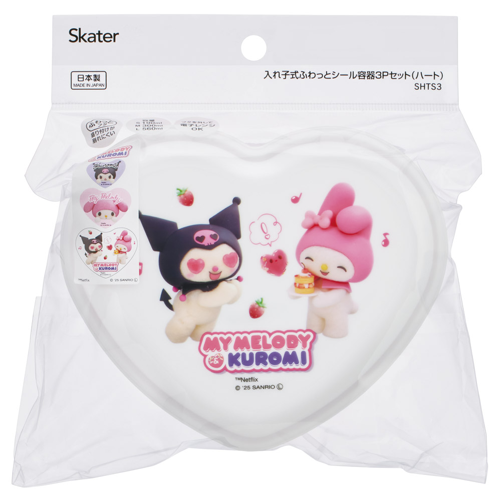 スケーター シール 容器 3個 セット ハート型 入れ子式 ふわっと お弁当箱 ランチボックス skater SHTS3 マイメロディ クロミ メロクロ Netflix ネトフリ