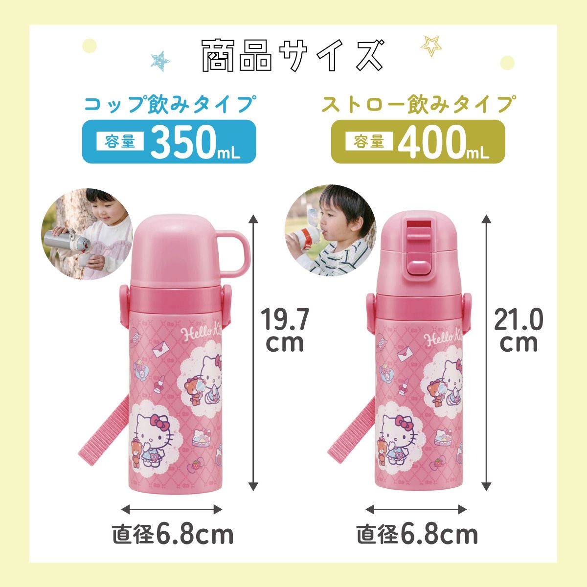 【送料無料】2WAYステンレスボトル 400ml/350mlハローキティ／SKCP3_4973307573156