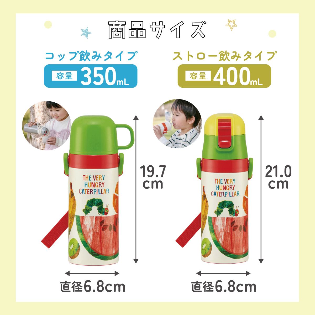 【送料無料】2WAYステンレスボトル 400ml/350mlはらぺこあおむし/SKCP3_4973307574566