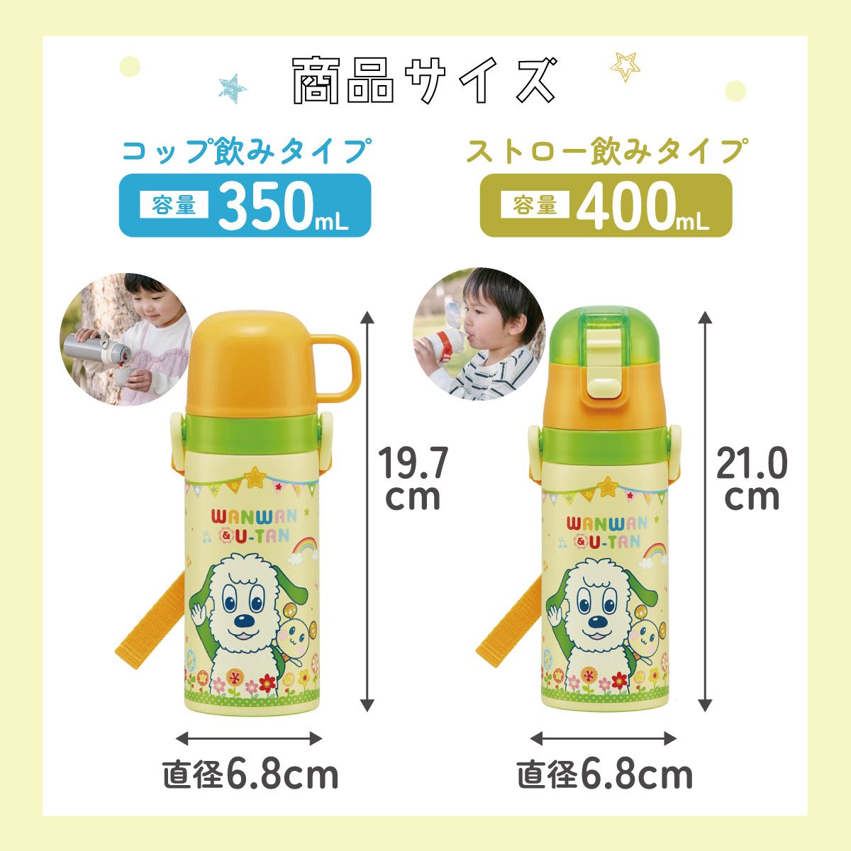 2WAYステンレスボトル 400ml/350mlいないいないばあっ!/SKCP3_4973307574573