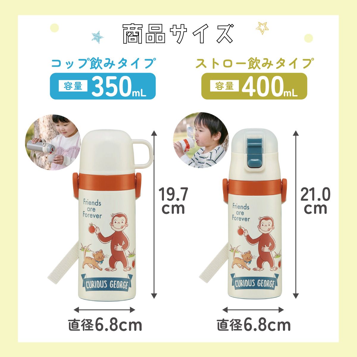 【送料無料】2WAYステンレスボトル 400ml/350mlおさるのジョージ/SKCP3_4973307579431