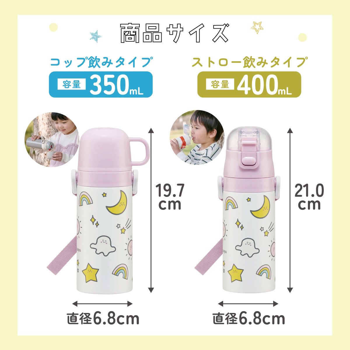 【送料無料】2WAYステンレスボトル 400ml/350mlシナぷしゅ／SKCP3_4973307670572