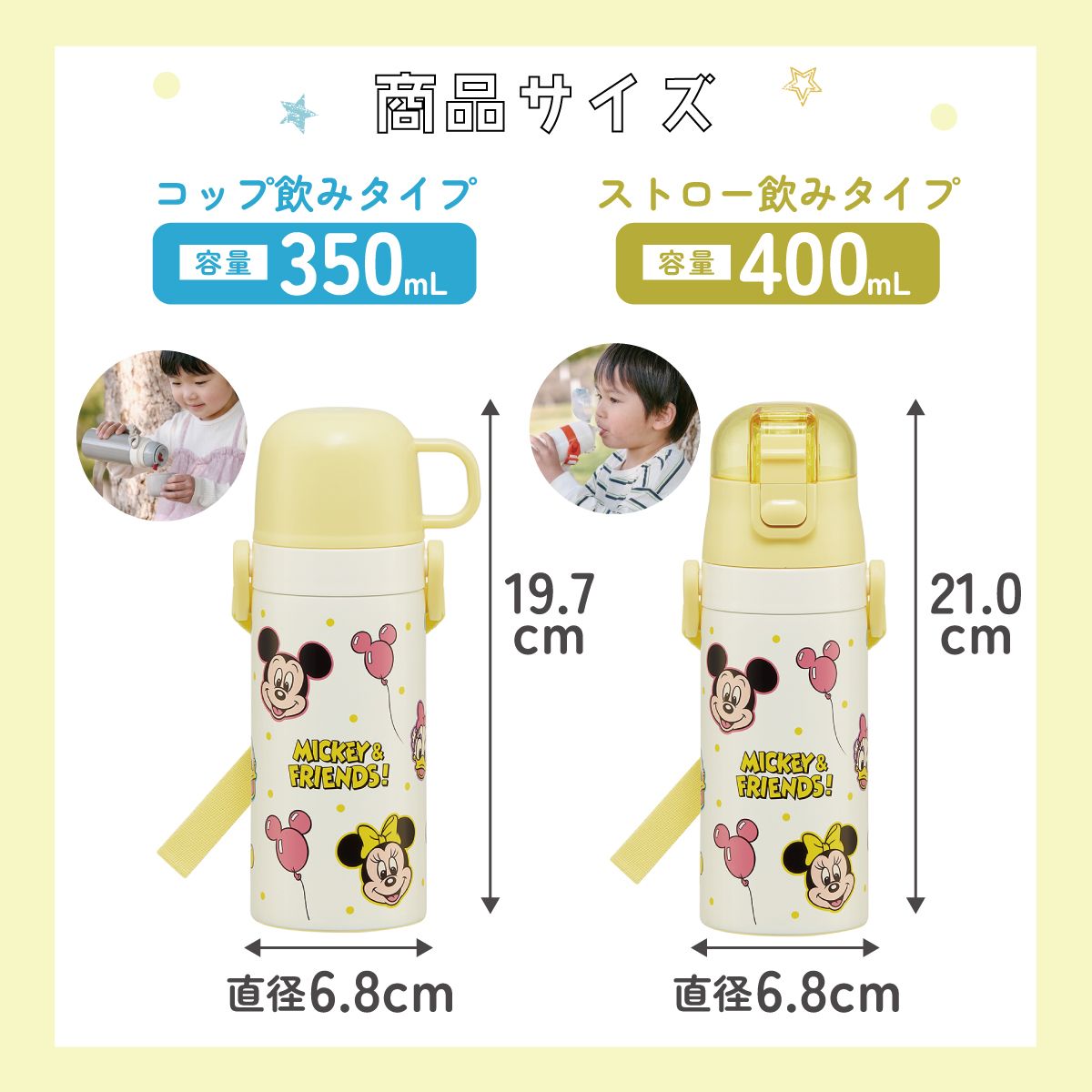 【送料無料】ストロー飲み コップ飲み兼用 2WAYステンレスボトル 400ml/350ml ミッキー&フレンズ 風船/SKCP3_4973307689642