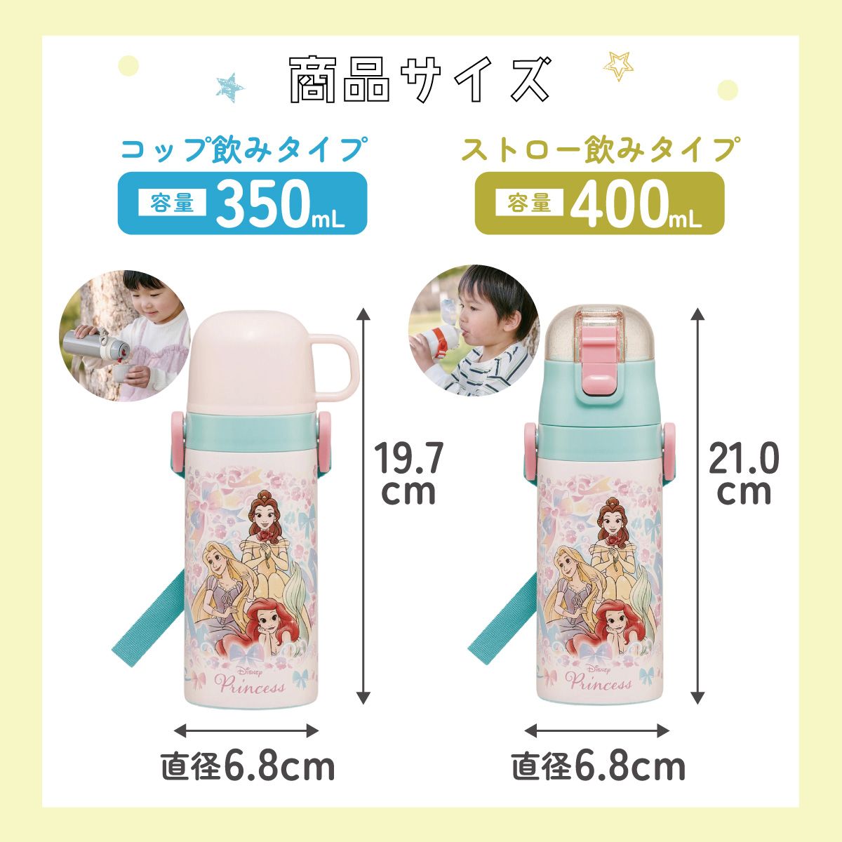 【送料無料】ストロー飲み コップ飲み兼用 2WAYステンレスボトル 400ml/350ml プリンセス25/SKCP3_4973307690105