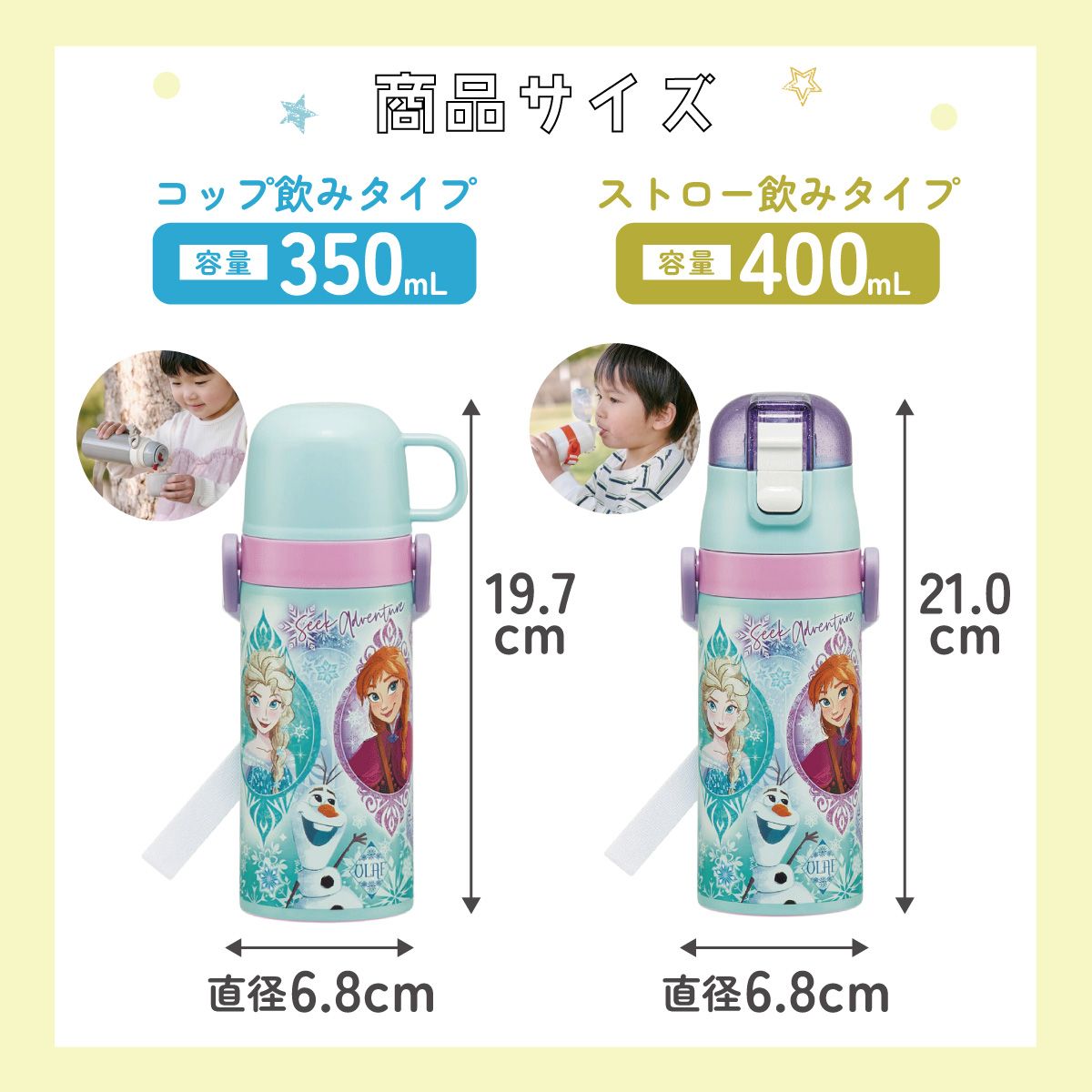 【送料無料】ストロー飲み コップ飲み兼用 2WAYステンレスボトル 400ml/350ml アナと雪の女王25/SKCP3_4973307690341