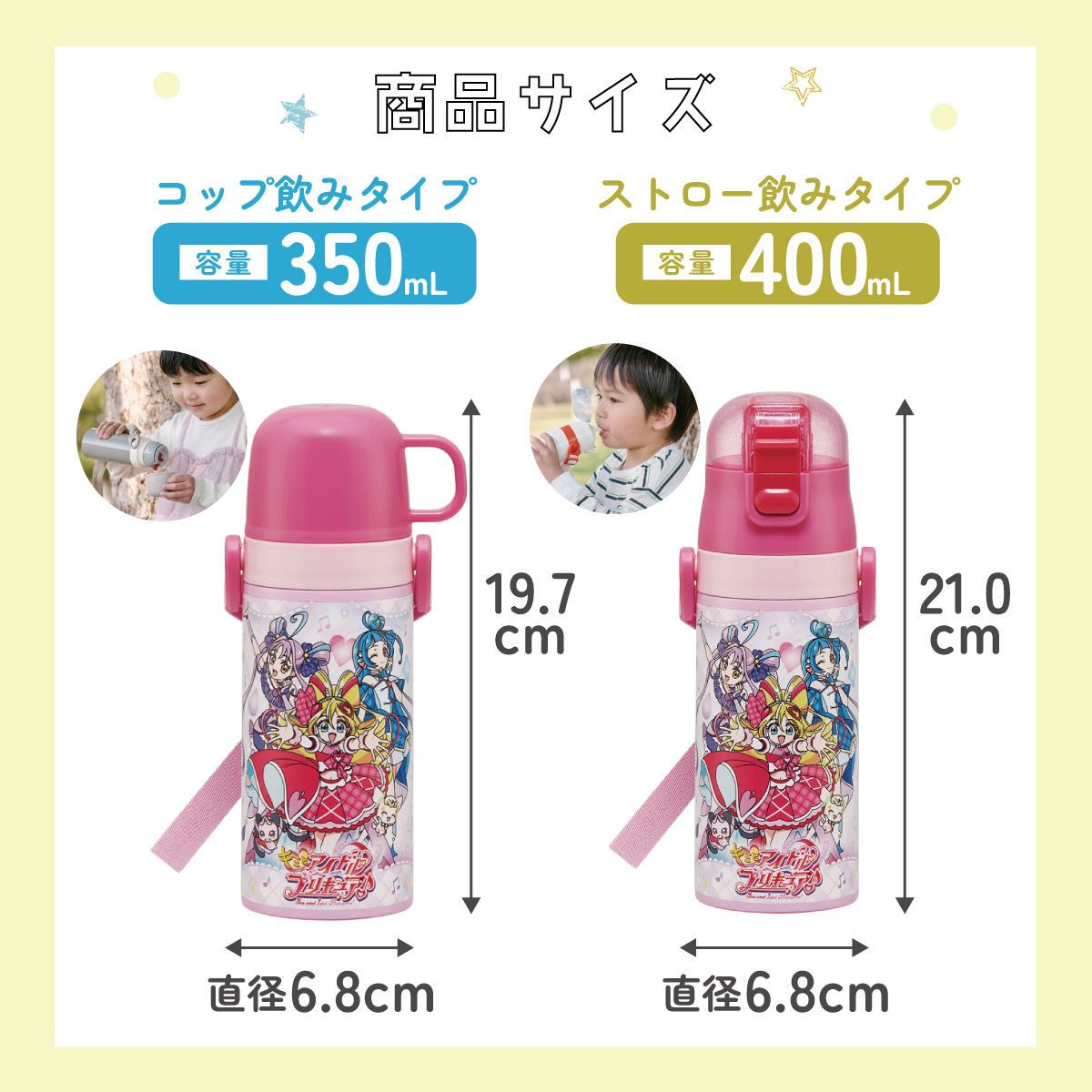 【送料無料】ストロー飲み コップ飲み兼用 2WAYステンレスボトル 400ml/350ml キミとアイドルプリキュア/SKCP3_4973307707049