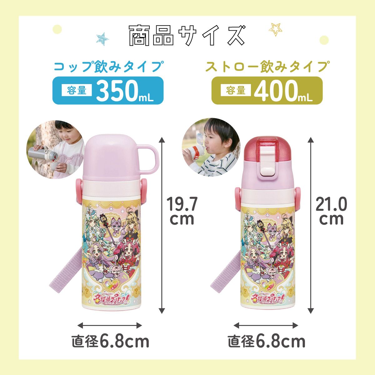スケーター 水筒 子供 2WAY ストロー 400ml コップ飲み 350ml ステンレス ボトル ワンタッチ キッズ SKCP3 名探偵プリキュア! プリキュア たんプリ 女子【ショルダーベルト付き キャラクター 可愛い 保冷 保温 子ども 園児】