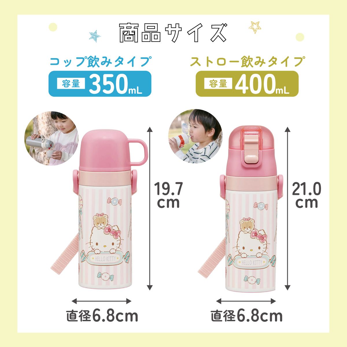 スケーター 水筒 子供 2WAY ストロー 400ml コップ飲み 350ml ステンレス ボトル ワンタッチ キッズ SKCP3 ハローキティ タイニーチャム サンリオ【ショルダーベルト付き キャラクター 可愛い 保冷 保温 子ども 園児】