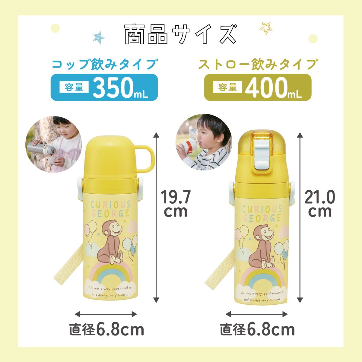 スケーター 水筒 子供 2WAY ストロー 400ml コップ飲み 350ml ステンレス ボトル ワンタッチ キッズ SKCP3 おさるのジョージ 27年 ひとまねこざる【ショルダーベルト付き キャラクター 可愛い 保冷 保温 子ども 園児】